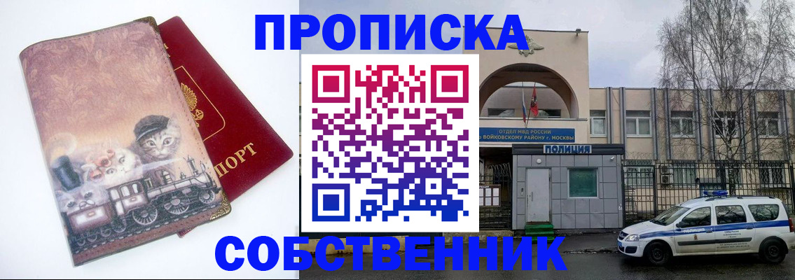 прописка штамп в Назрани